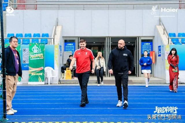 开云-利物浦球迷狂喜！“英超传奇”杰拉德来黄浦了！|足球|卢湾体育场|体育|黄浦区|活动_新浪体育_新浪新闻
